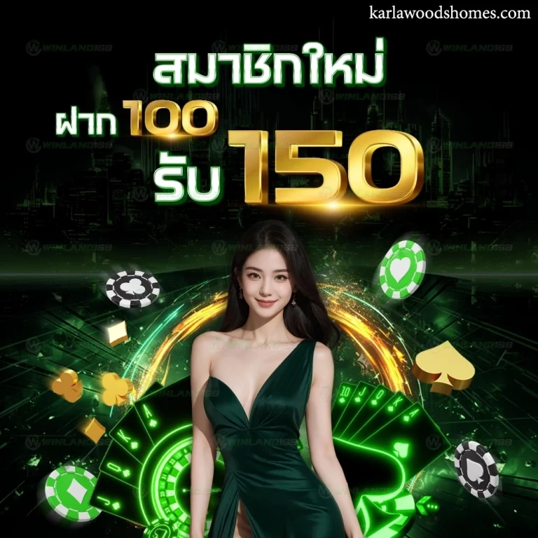 โปรดี168 เครดิตฟรี